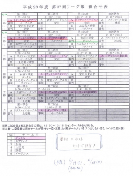 6/19（日）、6/25（土）第37回リーグ戦　対戦表